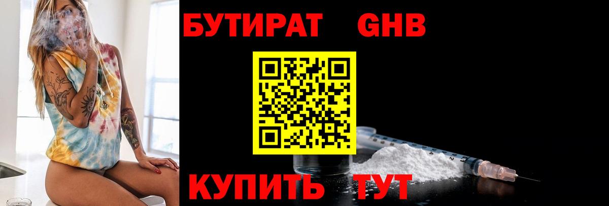 БУТИРАТ жидкий экстази  Екатеринбург 