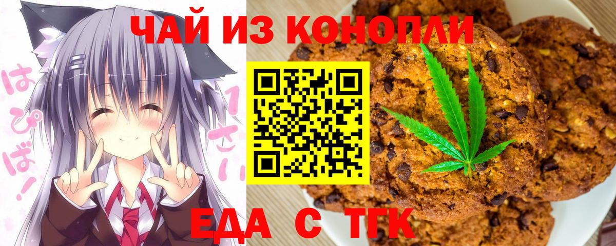 Екатеринбург  Печенье с ТГК марихуана  Вход с VPN 