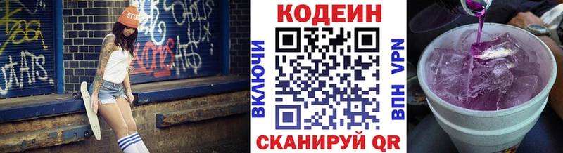 Codein напиток Lean (лин)  Екатеринбург 