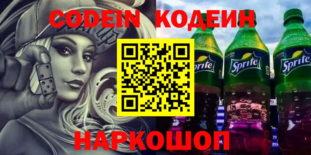 Кодеин Екатеринбург