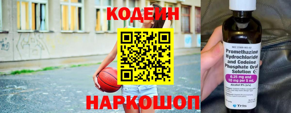 Екатеринбург  Кодеиновый сироп Lean напиток Lean (лин)  Вход с VPN 