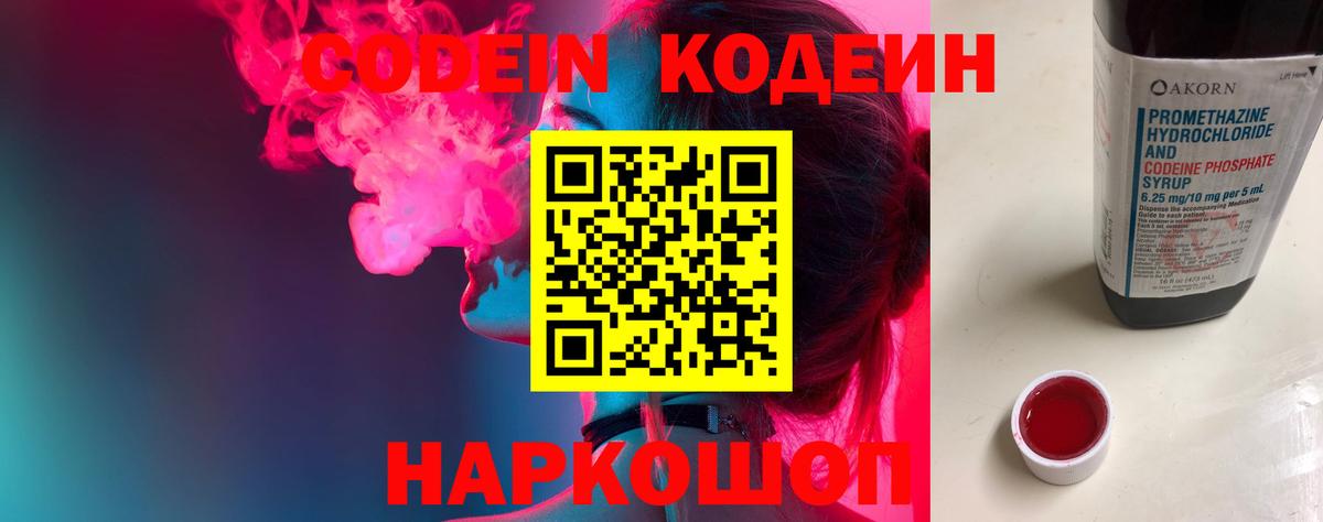 Кодеиновый сироп Lean Purple Drank Екатеринбург