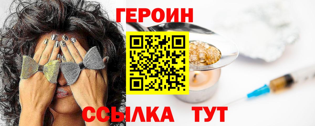 ГЕРОИН Heroin  Екатеринбург 